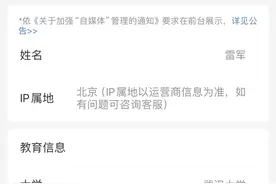 雷军实名已改为本人图片