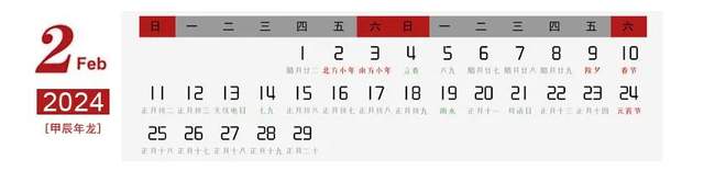 2024金龙迎新——文道精品日历线上展(图9)