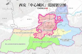 西安中心城区划定：下一步，该明确“超大城市”地位……图片