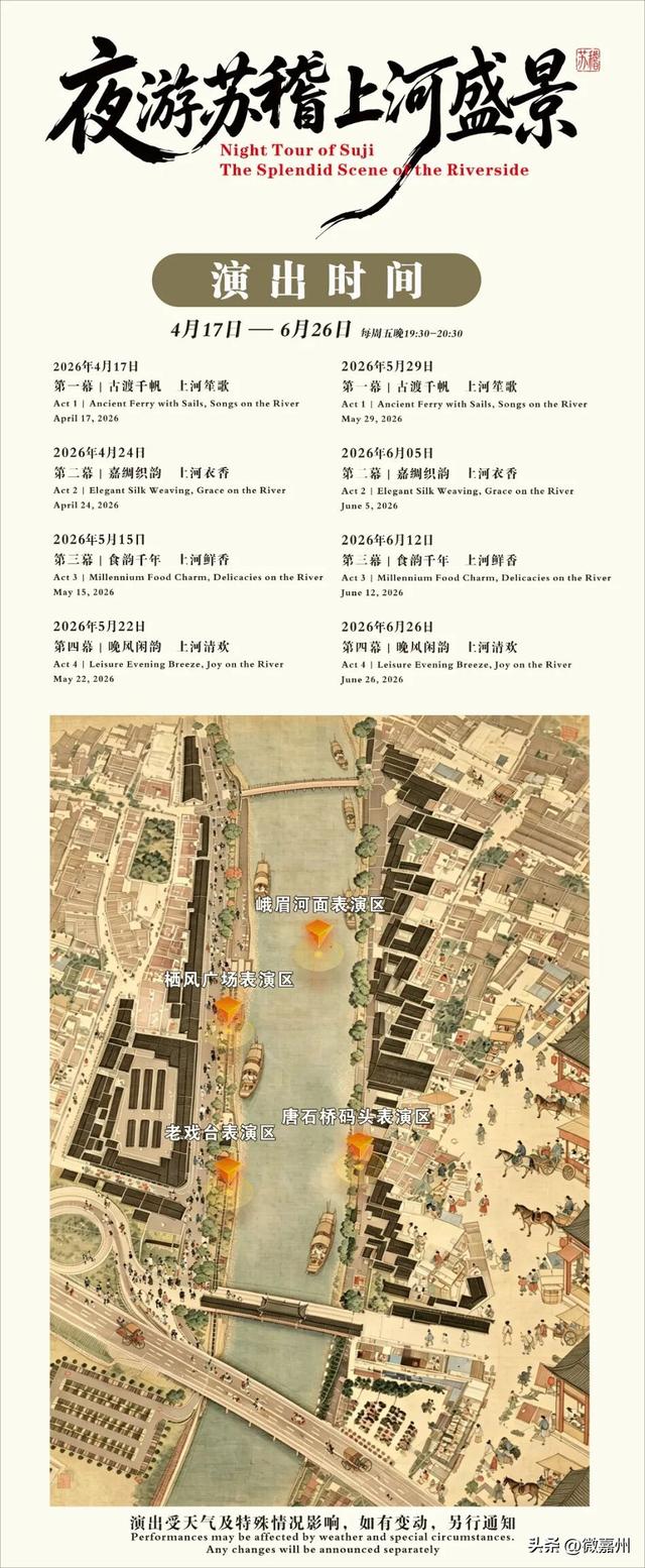 周末下班 直奔乐山 | 上新！夜游苏稽周末限定！赴一场流动的宋韵上河盛景