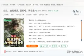 飞卢小说网尺度越来越大，这是作者的春天，还是最后一波收割？图片