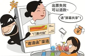 厦门一女歌迷找“代拍”购买周杰伦演唱会门票被骗图片