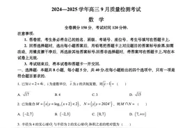 河南省青桐鸣2024-2025学年高三9月质量检测考试图片