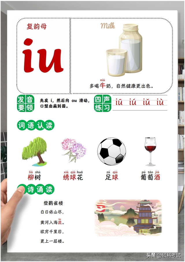 幼升小汉语拼音《复韵母》值得替孩子收藏打印一份