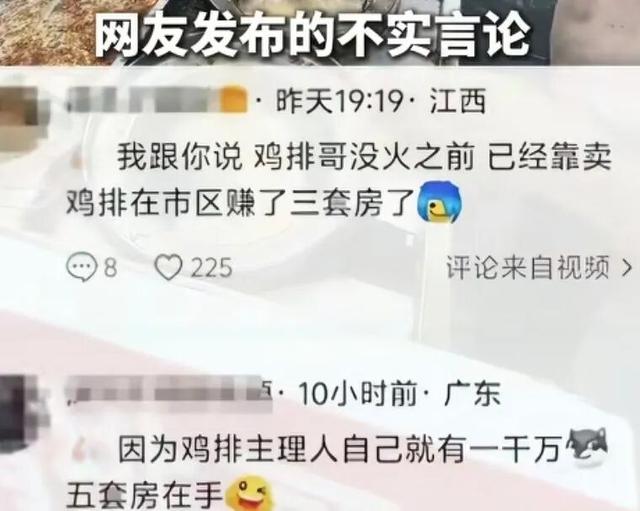 鸡排哥，就该穷？