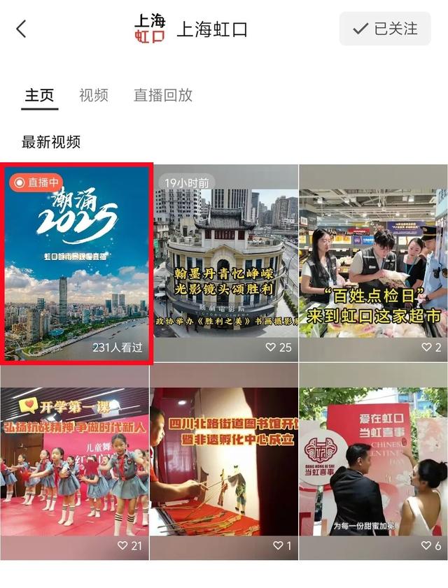 浦西第一高楼新设机位，“上海虹口”慢直播线路上新！