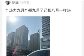 9月开局就是38℃+！今年杭州人已经在“火炉”待足54天……图片