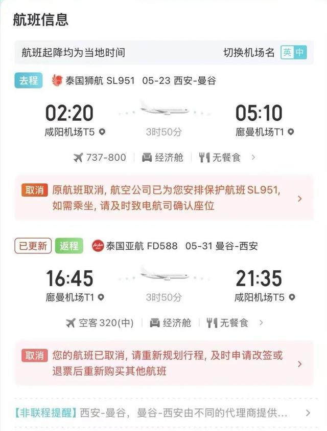 五一假期飞不走了！熬了30天攻略说废就废，五一航班迎来取消潮