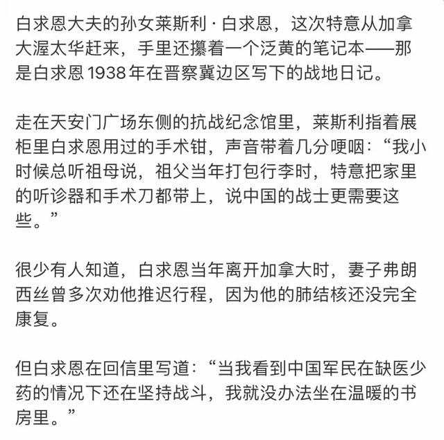 九三阅兵：霍启刚姚明同框、雷军3点钟排队，白求恩孙女带来信件