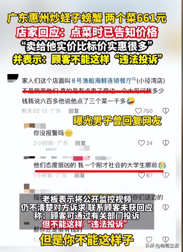网友又被耍？惠州2菜661元双方和解，老板表示已经“优惠”！