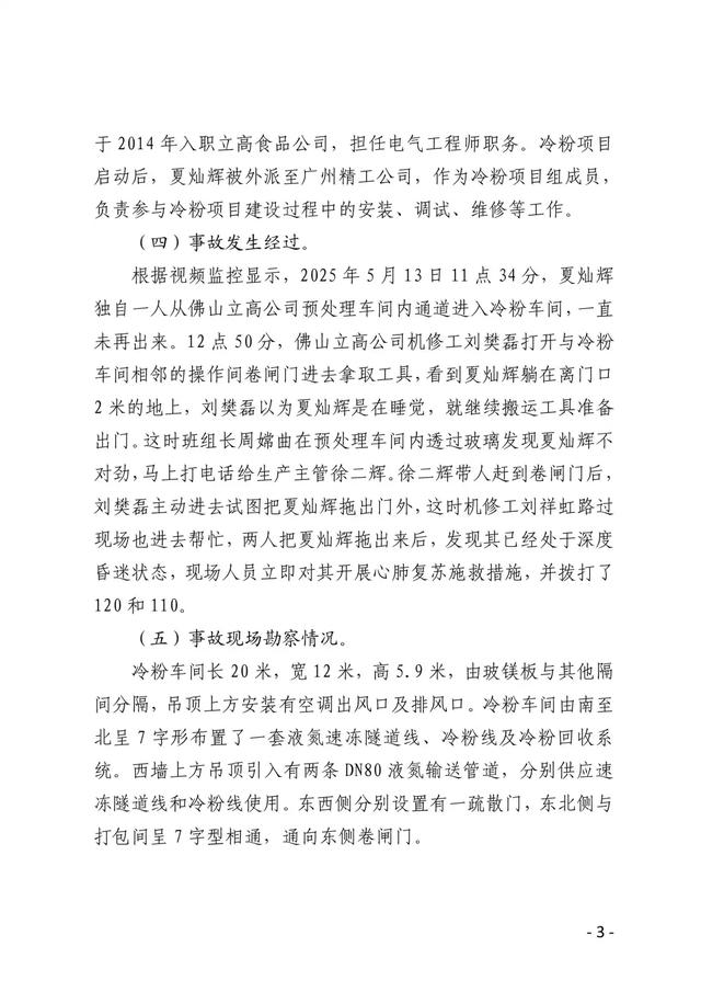 工程师车间丧命！佛山“5·13”窒息事故原因查明…