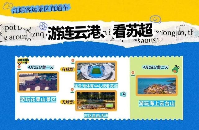 2日游专线，开通！