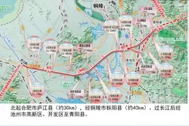 合肥至池州迎来高铁规划，经过庐江枞阳池州和青阳县，共5个车站图片