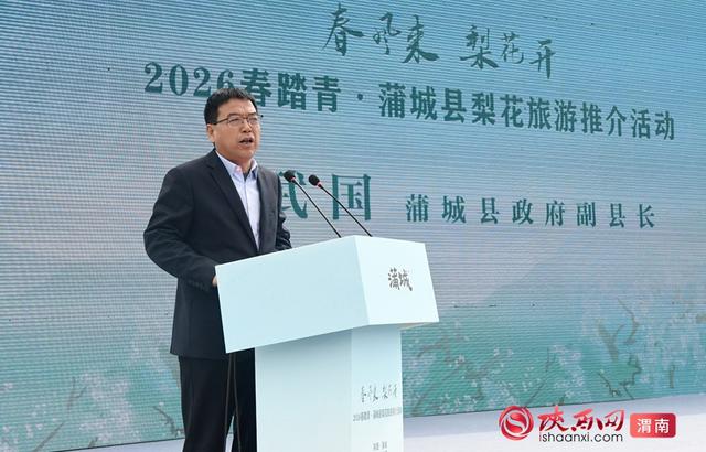 2026春踏青·蒲城梨花旅游推介活动正式启幕（组图）