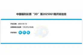 福彩3D、快乐8开奖结果图片