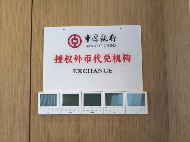 武当山设立4处外币代兑点