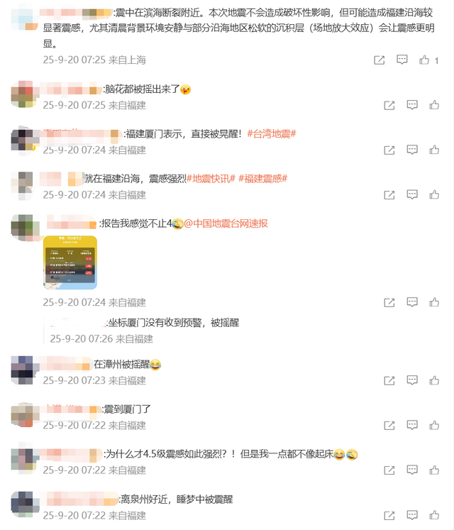 突发地震！多地网友被摇醒！超20万人收到