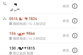 咋回事？不少台州市民被这类电话“轰炸”过！有人差点因此耽误孩子上学图片