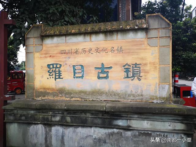 四川乐山,四大古镇