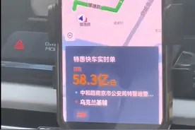 笑麻了，滴滴一单58.3亿元？网友：直接接完直接退休。图片