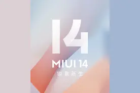 老手机要不要升级新系统？从MIUI 14的表现来看，安卓建议能升就升图片
