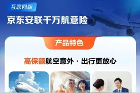 千万航意险助“空中飞人”航行无忧，最低10元可获得1000万元保障图片