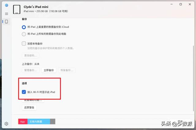 不越狱也能给 iPhone 随意安装 App，有台电脑就行