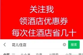 国庆酒店怎么订便宜？国外酒店涨价太离谱怎么便宜订？大学生国庆酒店民宿半价订攻略图片