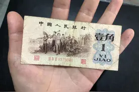 拍出178万，3种少见的1角纸币，谁家还留着？图片