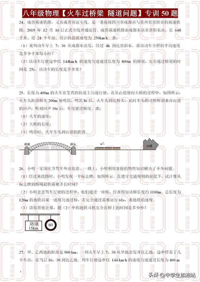 八年级物理“火车过桥”总丢分?吃透这3步,考试多拿10分!