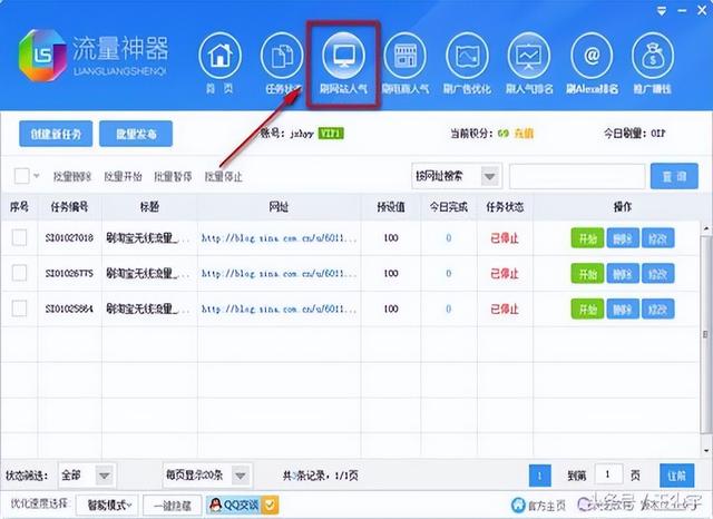 SEO优化中几款常见的快排SEO软件
