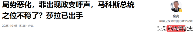 菲国乱了，最后一刻，菲军总参谋长压下政变，马科斯保住总统宝座