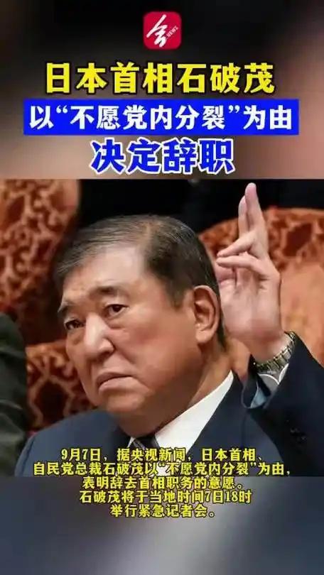 石破茂为何辞职？换你你也跑，美日协议细节曝光，太离谱了