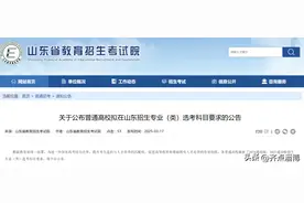 重磅！2025~2027年山东高考选科要求公布！图片