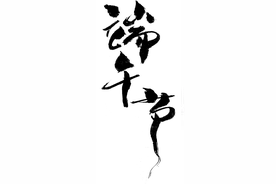 菖蒲和艾条买了吗？端午将至，这些事别忘了！图片