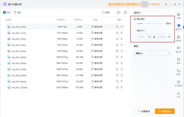 用WPS调整图片大小怎么操作?简单两步轻松掌握