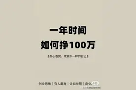 一年时间如何挣100万图片