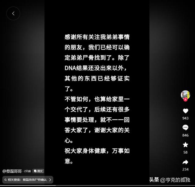 27岁蔡磊已找到！曝现场惨不忍睹，尸体身首分离，哥哥发声引争议