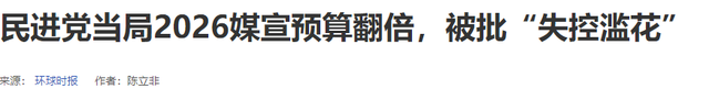 洪秀柱刚观礼完9·3阅兵，岛内支持度大反转，台当局矛头对准新北