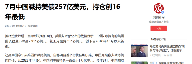 不给稀土就不让中国航班落地，美国话音刚落，中方减持257亿美债