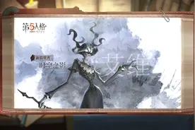 全新监管者—【时空之影】技能展示视频爆料图片