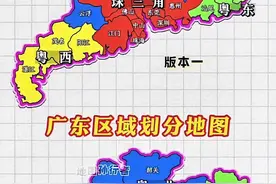 广东区域划分居然有两个版本？梅州云浮是其中变数，粤东优于粤北图片