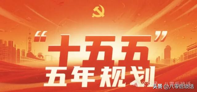 干货：十五五规划来了，程序员的路该怎么走？