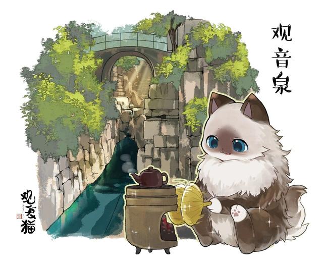 观复猫带你画·中华最有名 | 观音泉