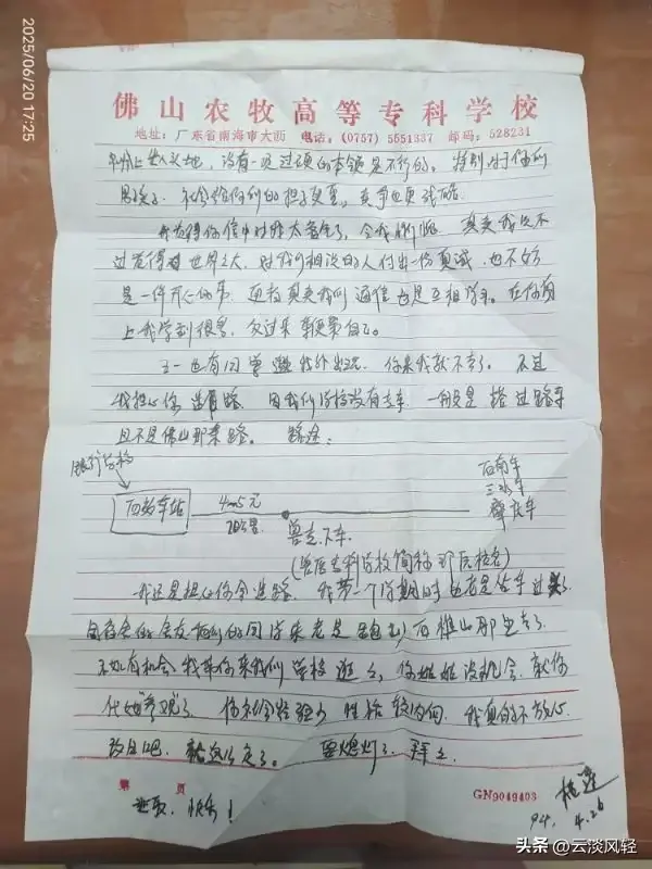 德源日记：三十年回母校——广东省农业银行学校