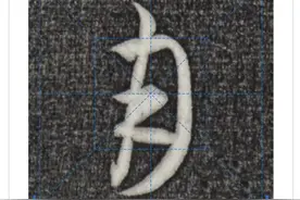 驭锋直冲：探寻汉字“月”的奥秘与书法之韵图片