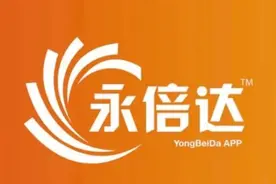 永倍达商业模式深度剖析：消费返利背后的风险与争议图片