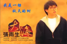 张雨生演唱的我是一棵秋天的树，最孤独的情歌图片