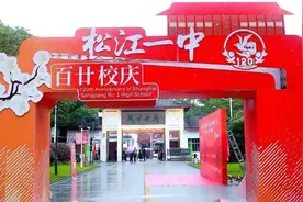 “我在柚子树下等你！”松江一中迎来120周年校庆图片