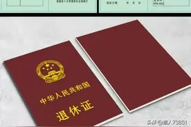 现在退休，都不发退休证了吗图片